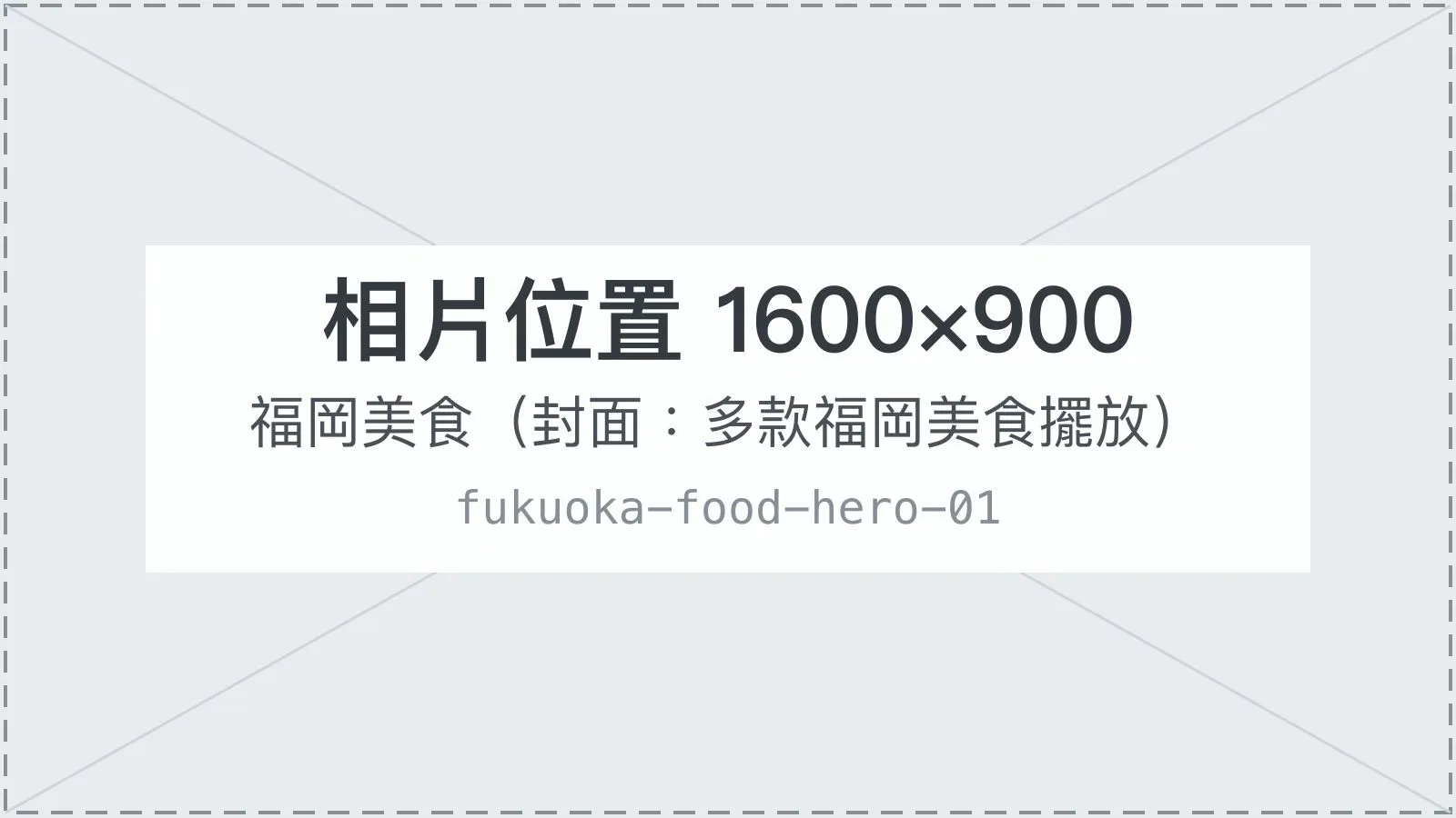 福岡美食（封面：多款福岡美食擺放）