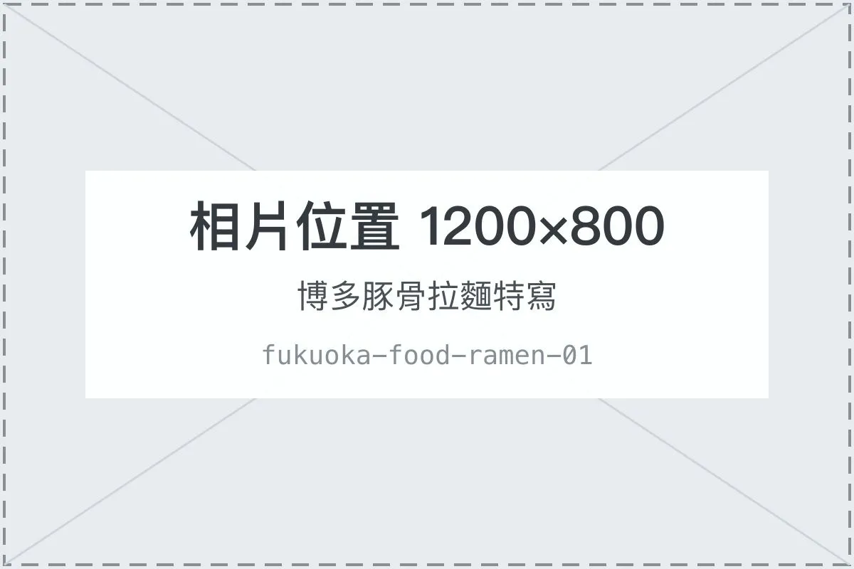 博多豚骨拉麵特寫
