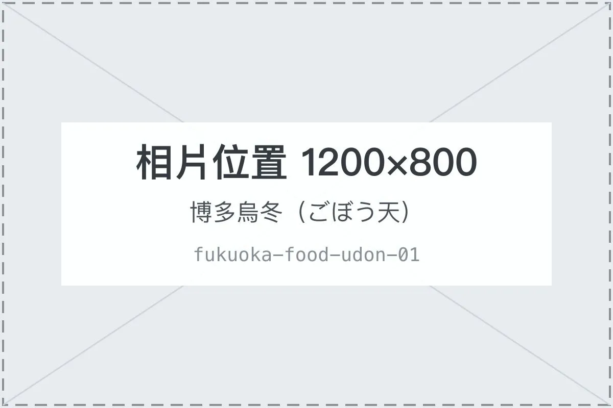 博多烏冬（ごぼう天）