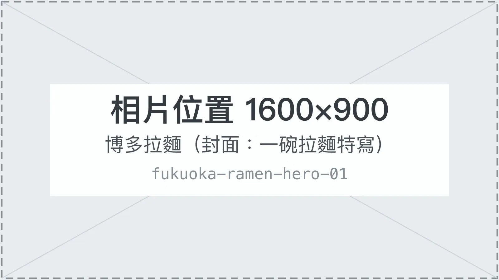 博多拉麵（封面：一碗拉麵特寫）