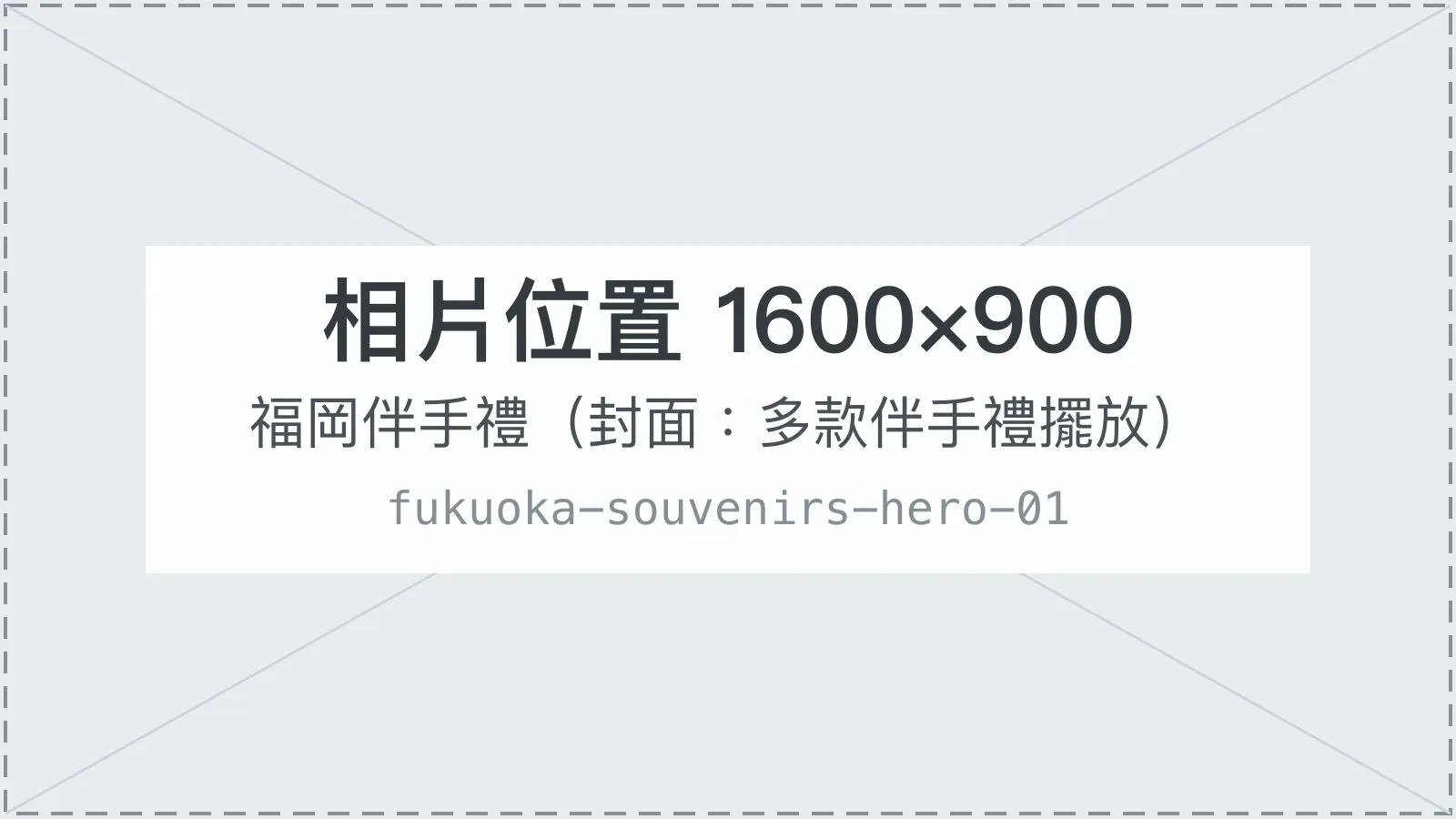 福岡伴手禮（封面：多款伴手禮擺放）